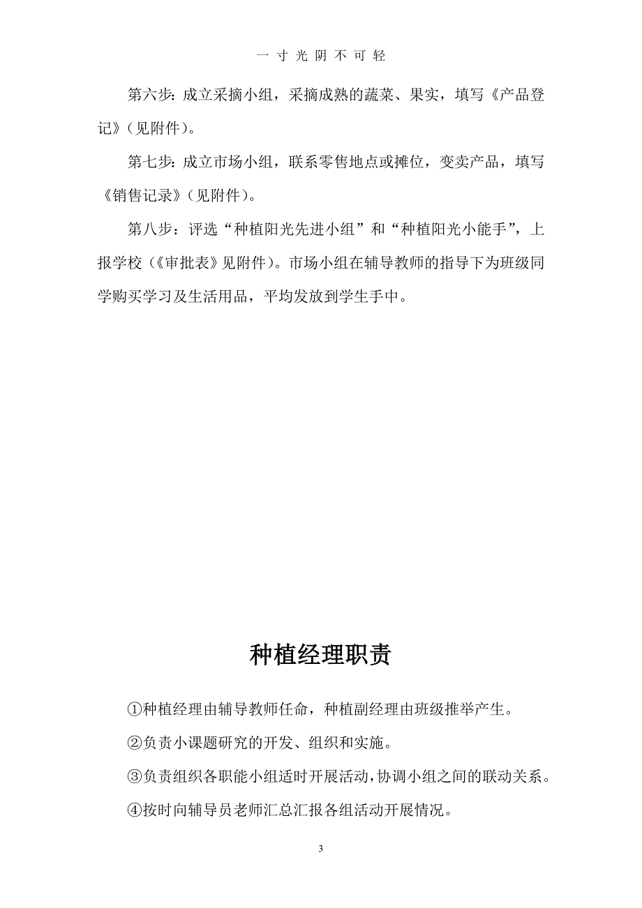 “开心农场”综合实践活动方案（2020年8月）.doc_第3页