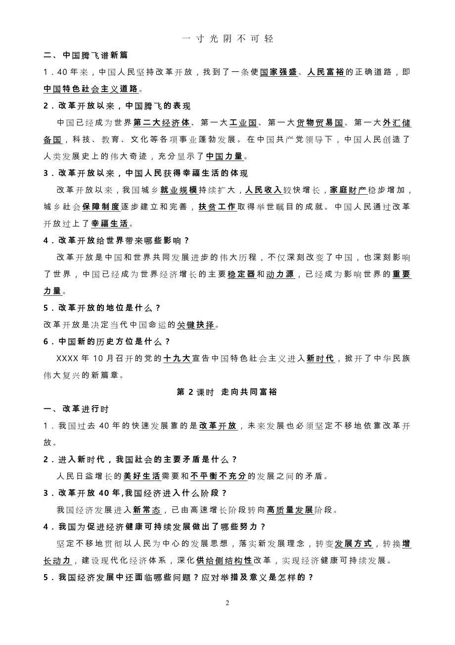 九年级上册《道德与法治》知识点（2020年8月）.doc_第2页