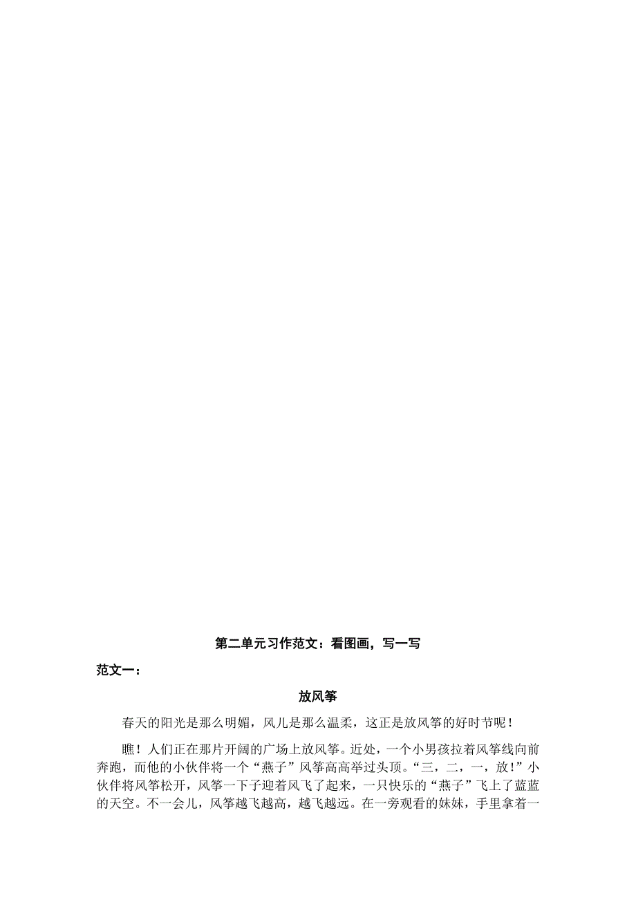 部编小学语文三年级下册 第1-8单元《习作范文》全套_第3页