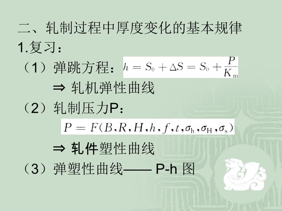 4 厚度自动控制——AGC讲义教材_第2页