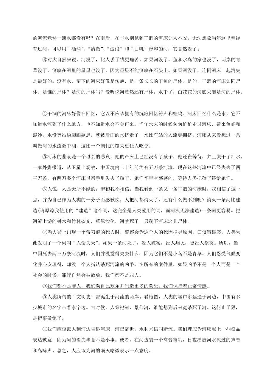湖北省武汉市侏儒山街四校2016-2017学年八年级语文3月月考试题_第5页