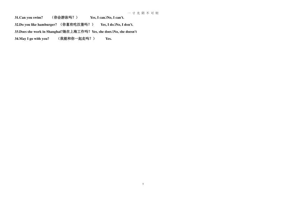 闽教版小学英语汇总 单词分类及重点句型（整理）.pdf_第5页