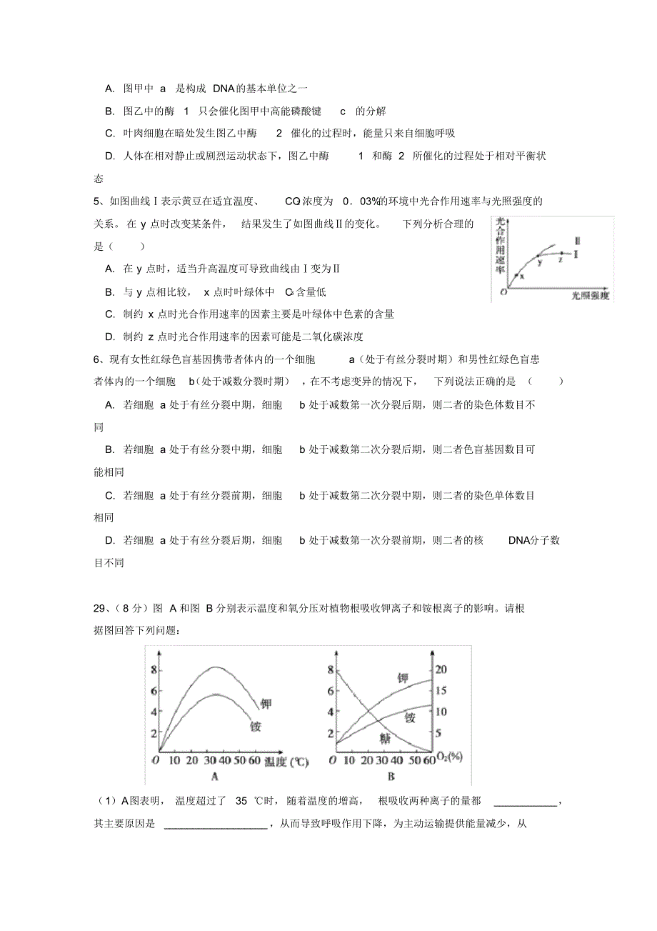 (完整版)湖北省宜昌市2019届高三生物12月联考试题_第2页