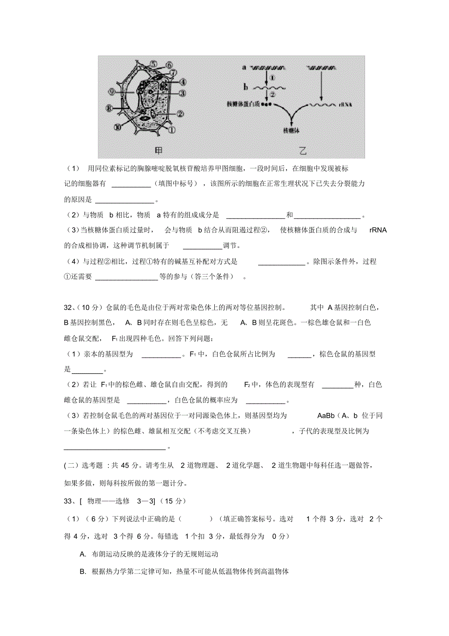 (完整版)湖北省宜昌市2019届高三生物12月联考试题_第4页