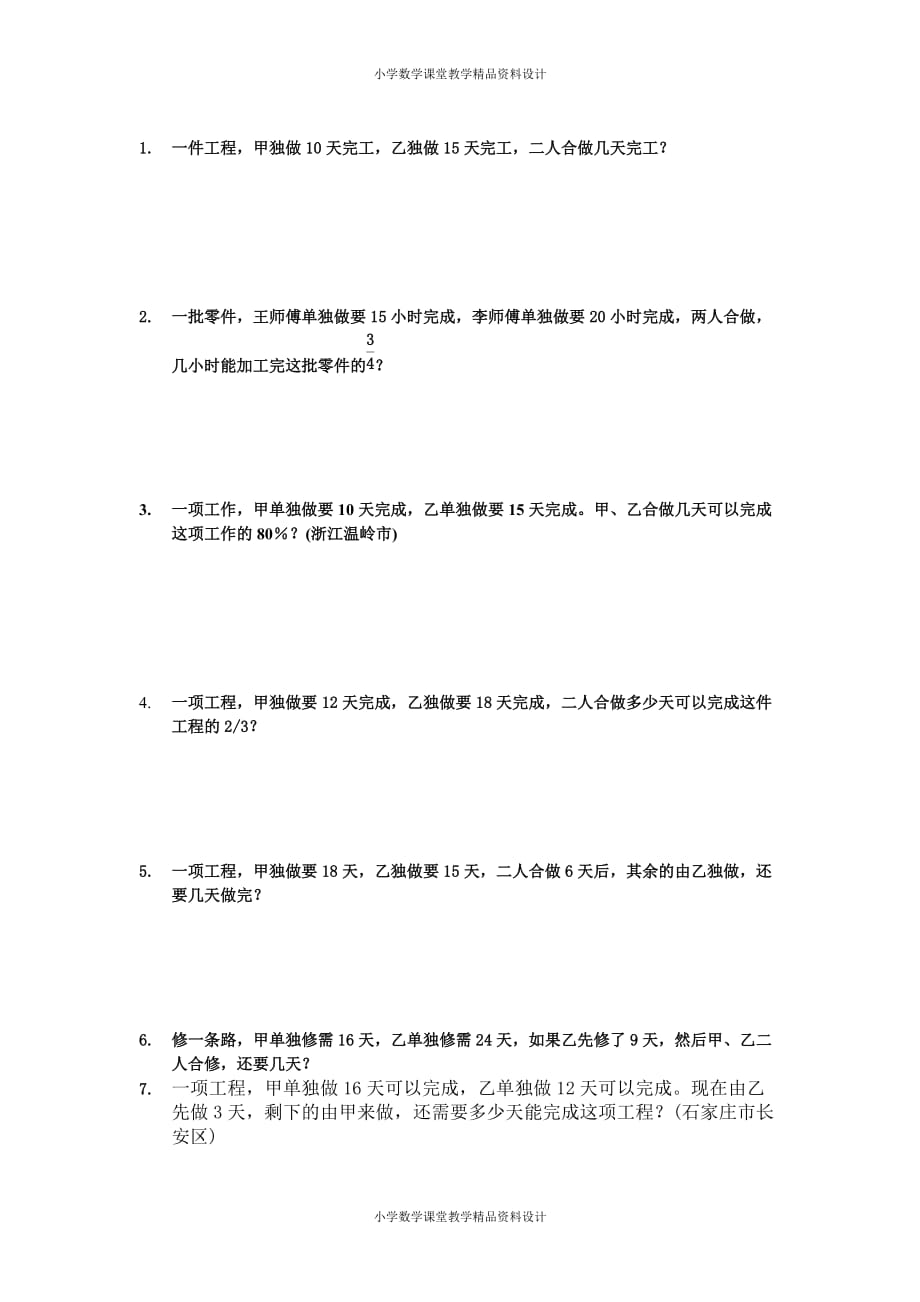 （课堂教学资料）六年级工程问题应用题练习题_第2页