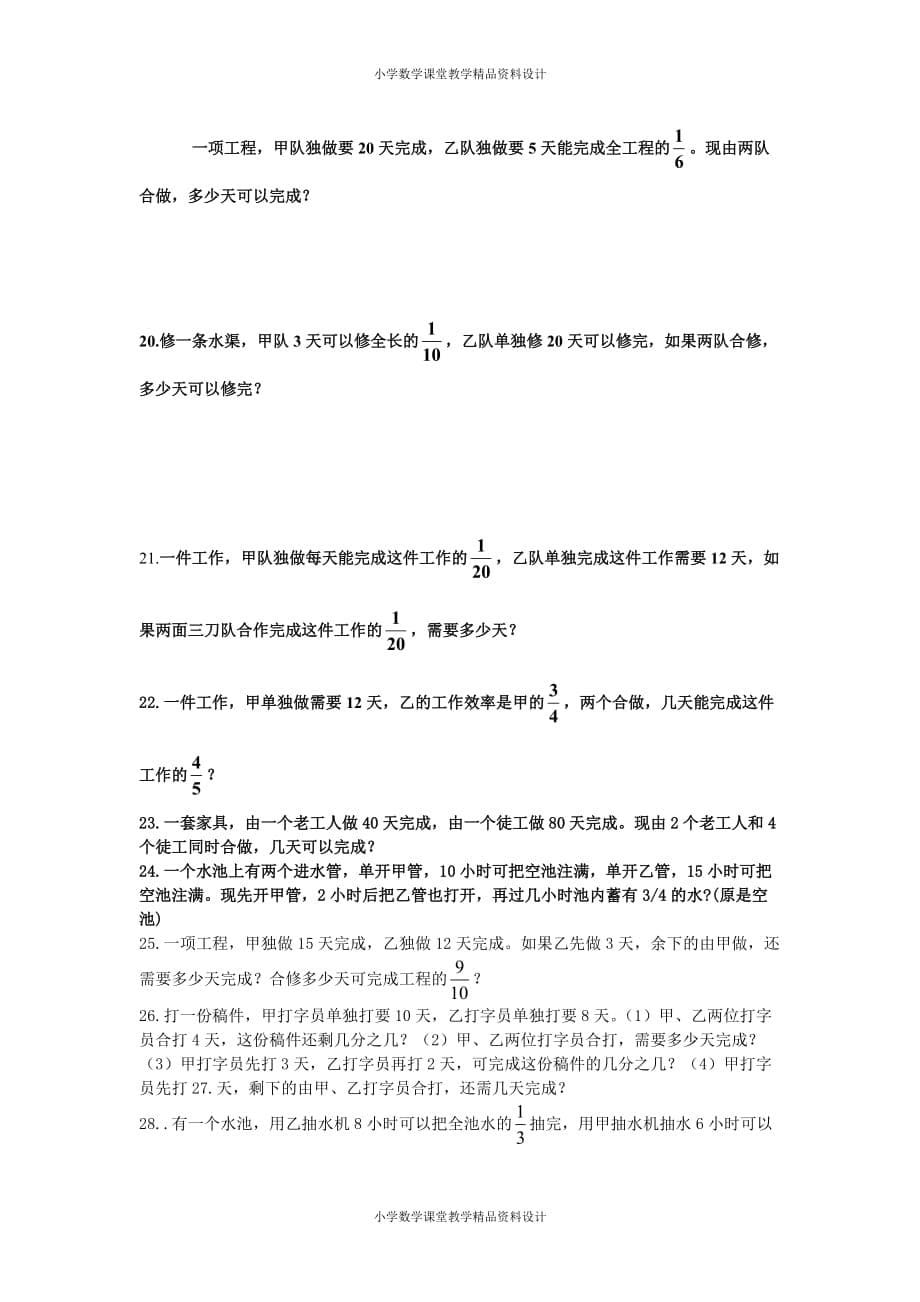 （课堂教学资料）六年级工程问题应用题练习题_第5页