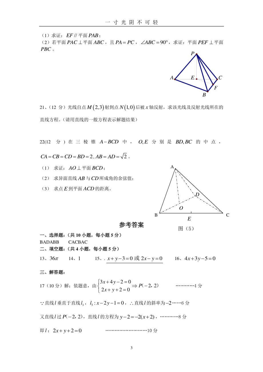 高中数学必修二模块综合测试卷2（2020年8月整理）.pdf_第3页