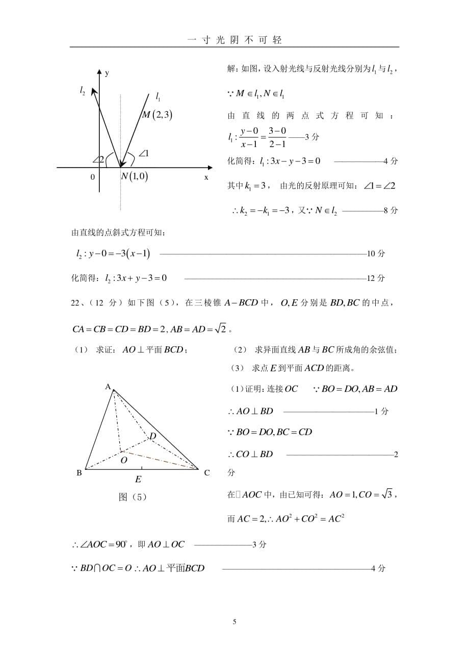 高中数学必修二模块综合测试卷2（2020年8月整理）.pdf_第5页