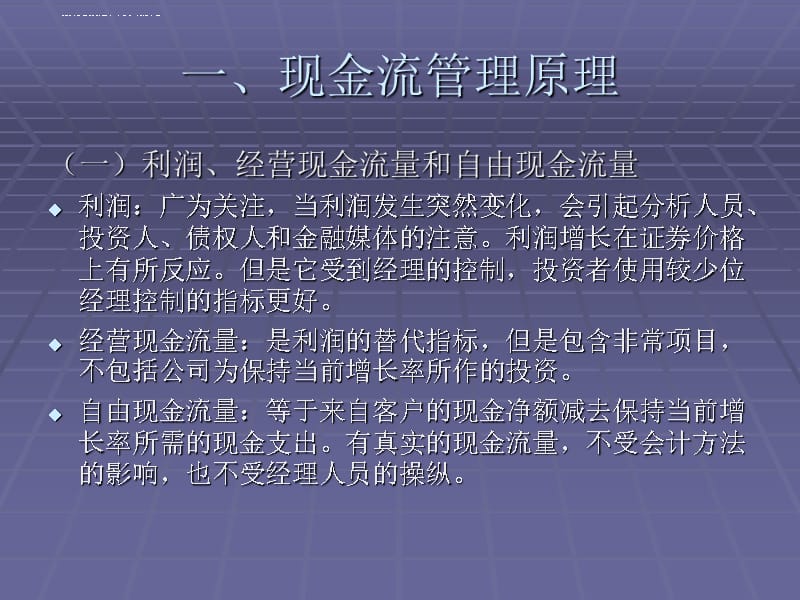 2010公司财务管理体制设计现金流量课件_第2页