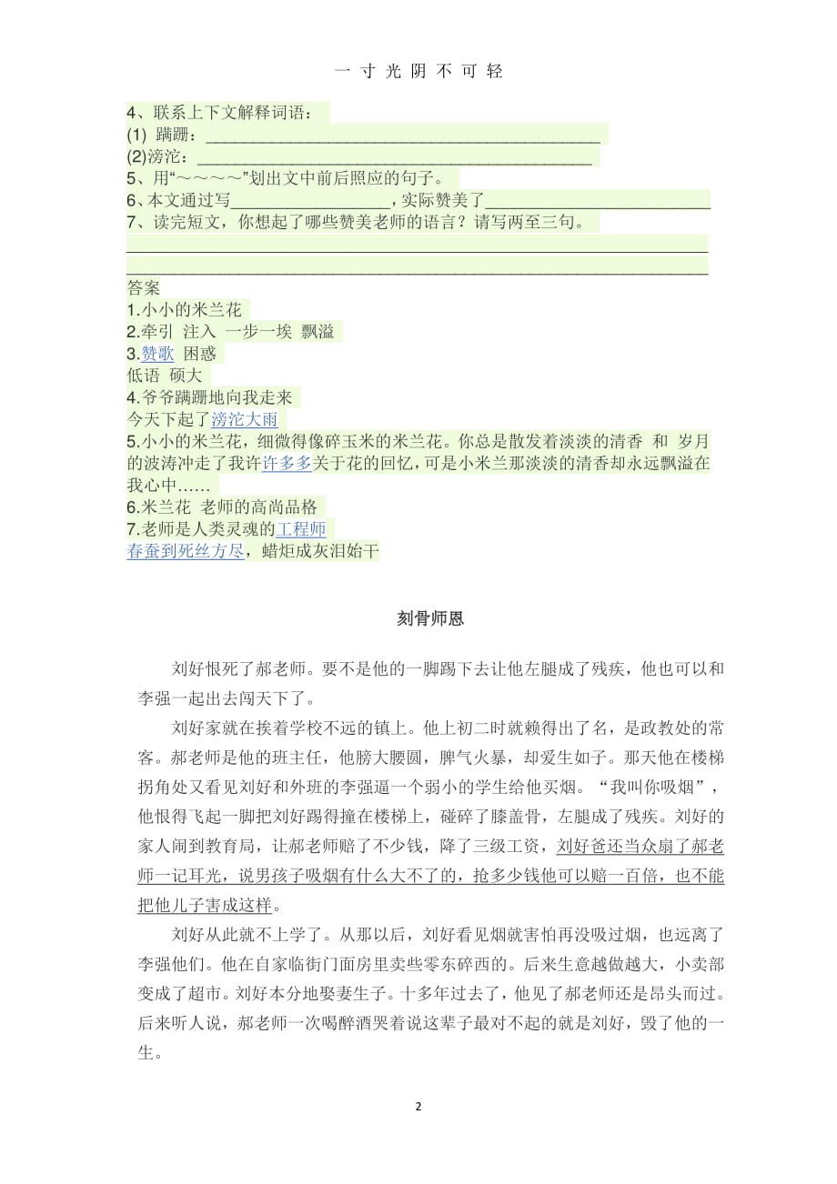 阅读专项训练：前后照应句子作用（2020年8月整理）.pdf_第2页