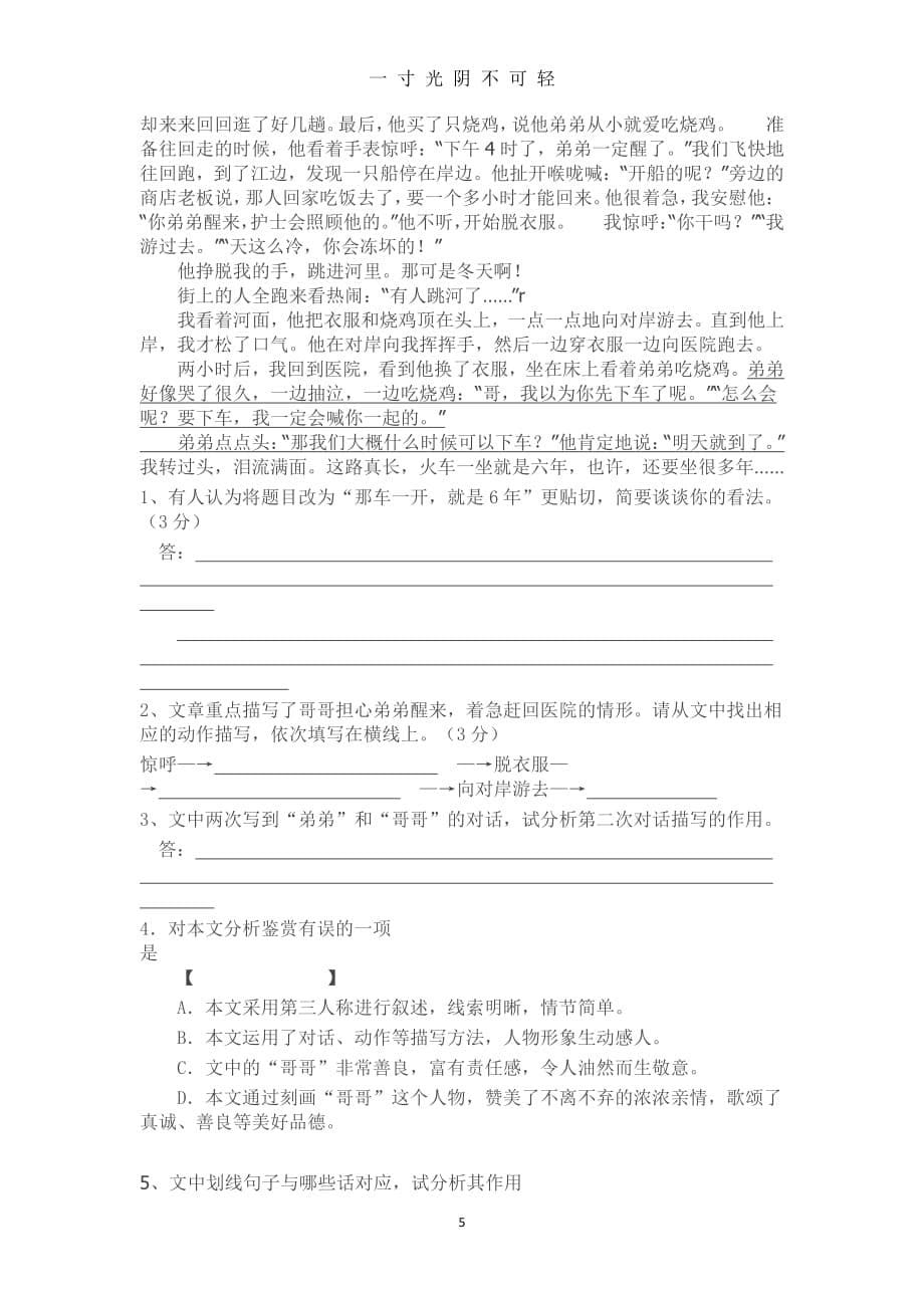 阅读专项训练：前后照应句子作用（2020年8月整理）.pdf_第5页