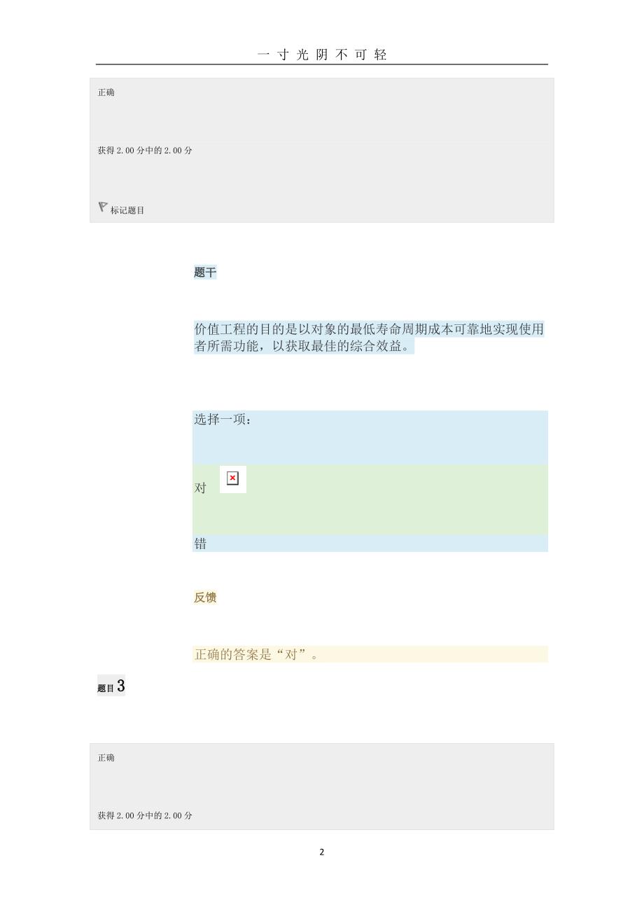 国家开放大学《工程经济与管理》模拟试题1及答案（2020年8月）.doc_第2页