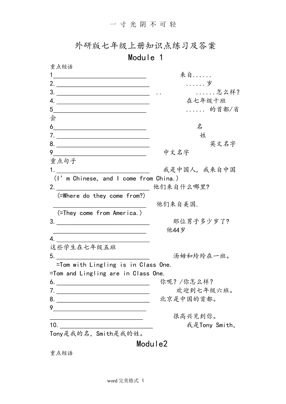 外研版七年级(上册)英语练习试题和答案（2020年8月）.doc_第1页