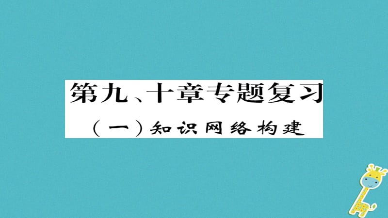 八年级地理下册第九十章期末专题复习课件（新版）新人教版_第1页