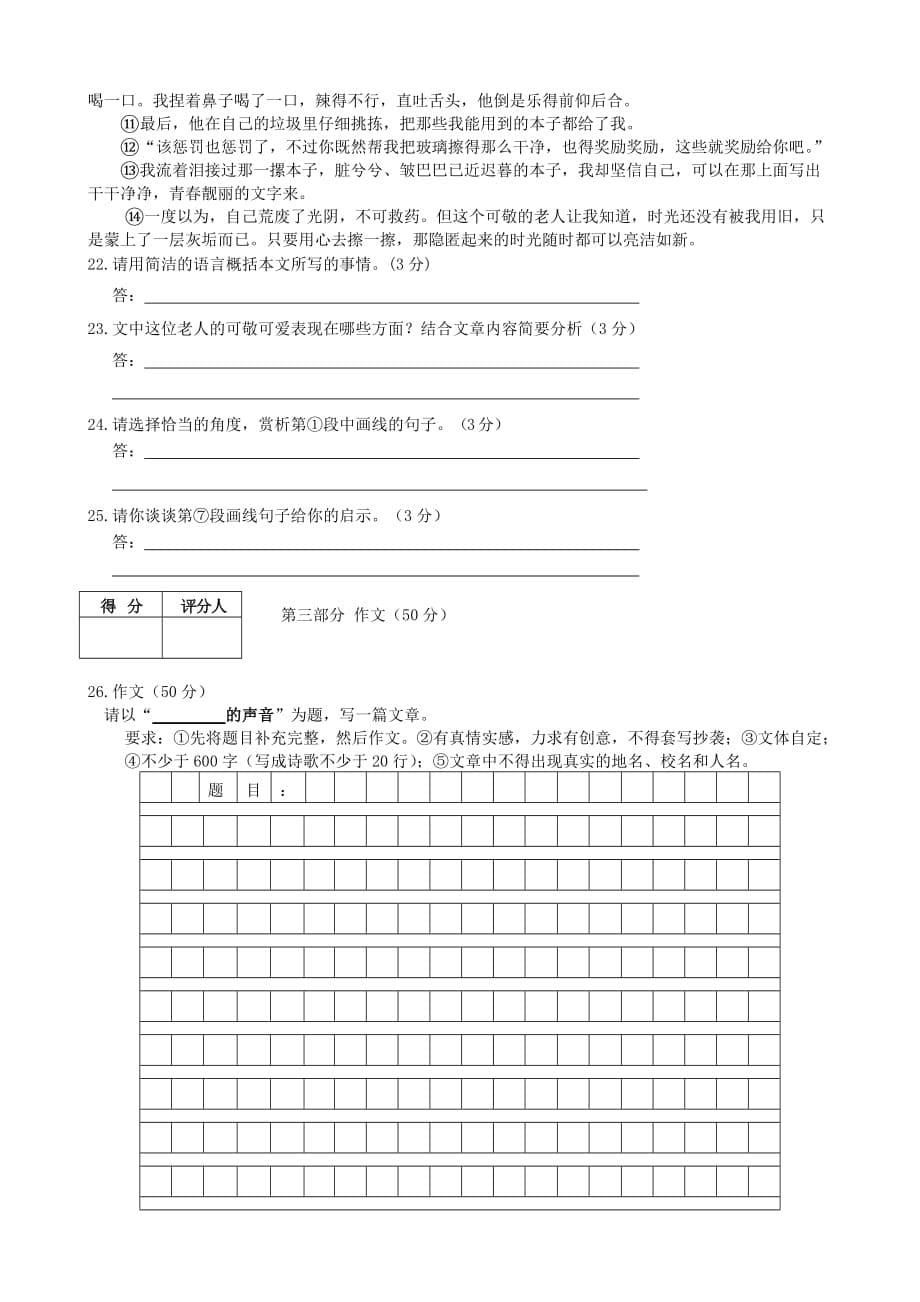 河北省保定市高阳县2016-2017学年八年级语文下学期期末考试试题_第5页