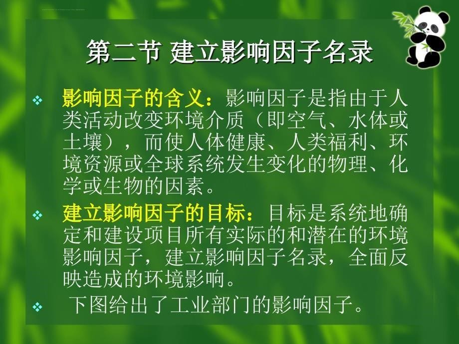 第八章环境影响经济评价课件_第5页