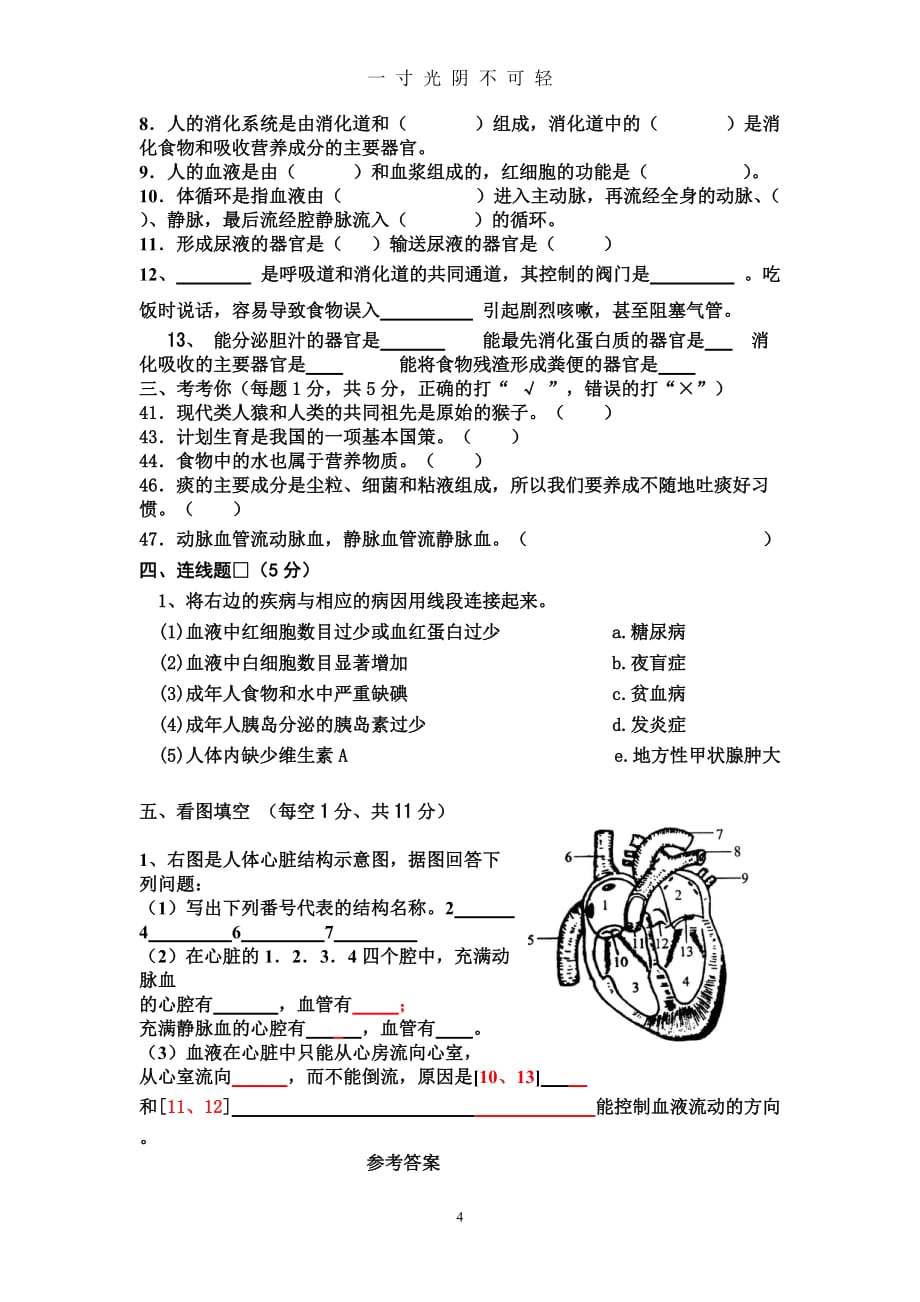 人教版七年级下册生物期末试卷（2020年8月）.doc_第4页