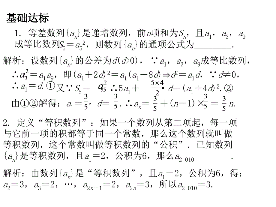 (第10课)第六节数列的综合应用课件_第4页