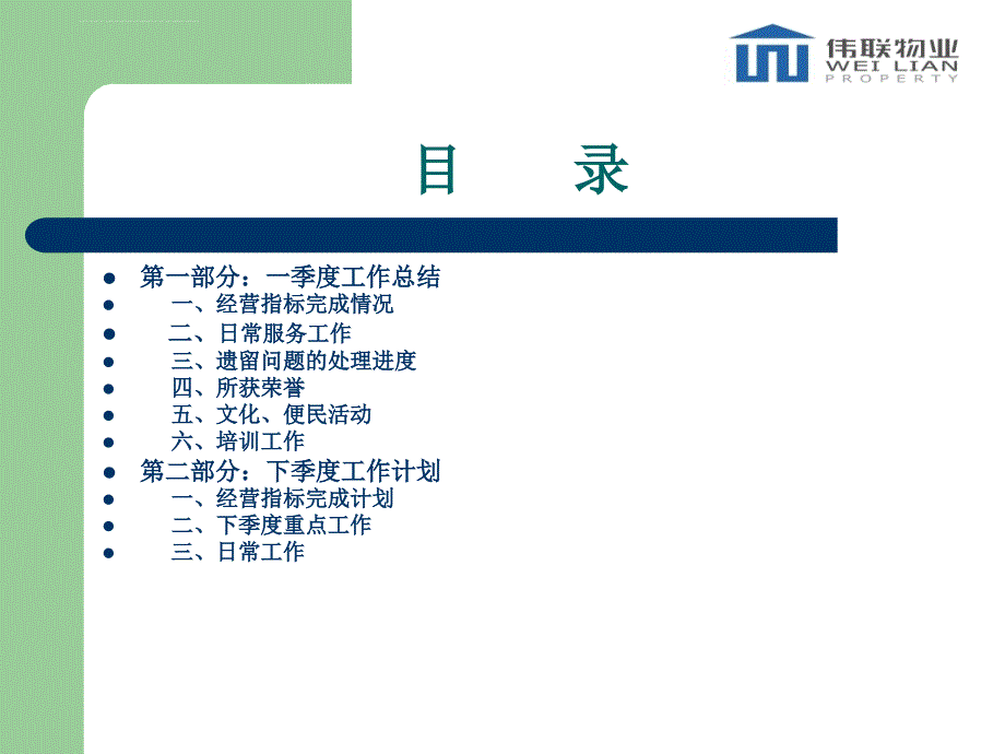 2012年一季度总结(客服部).ppt新课件_第2页