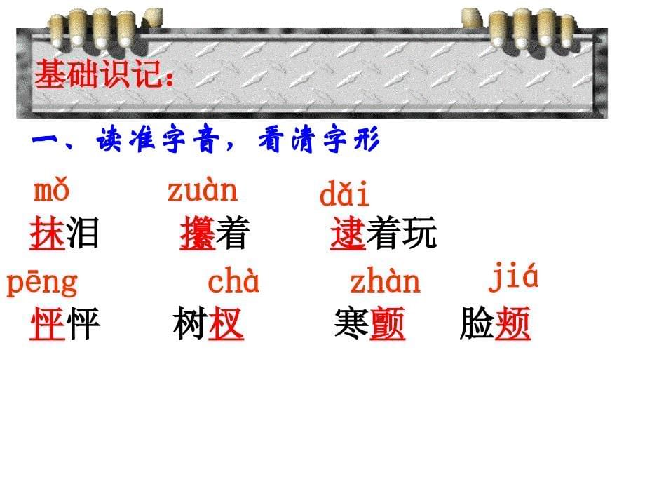 人教版七年级上册《羚羊木雕》课件教学教案_第5页