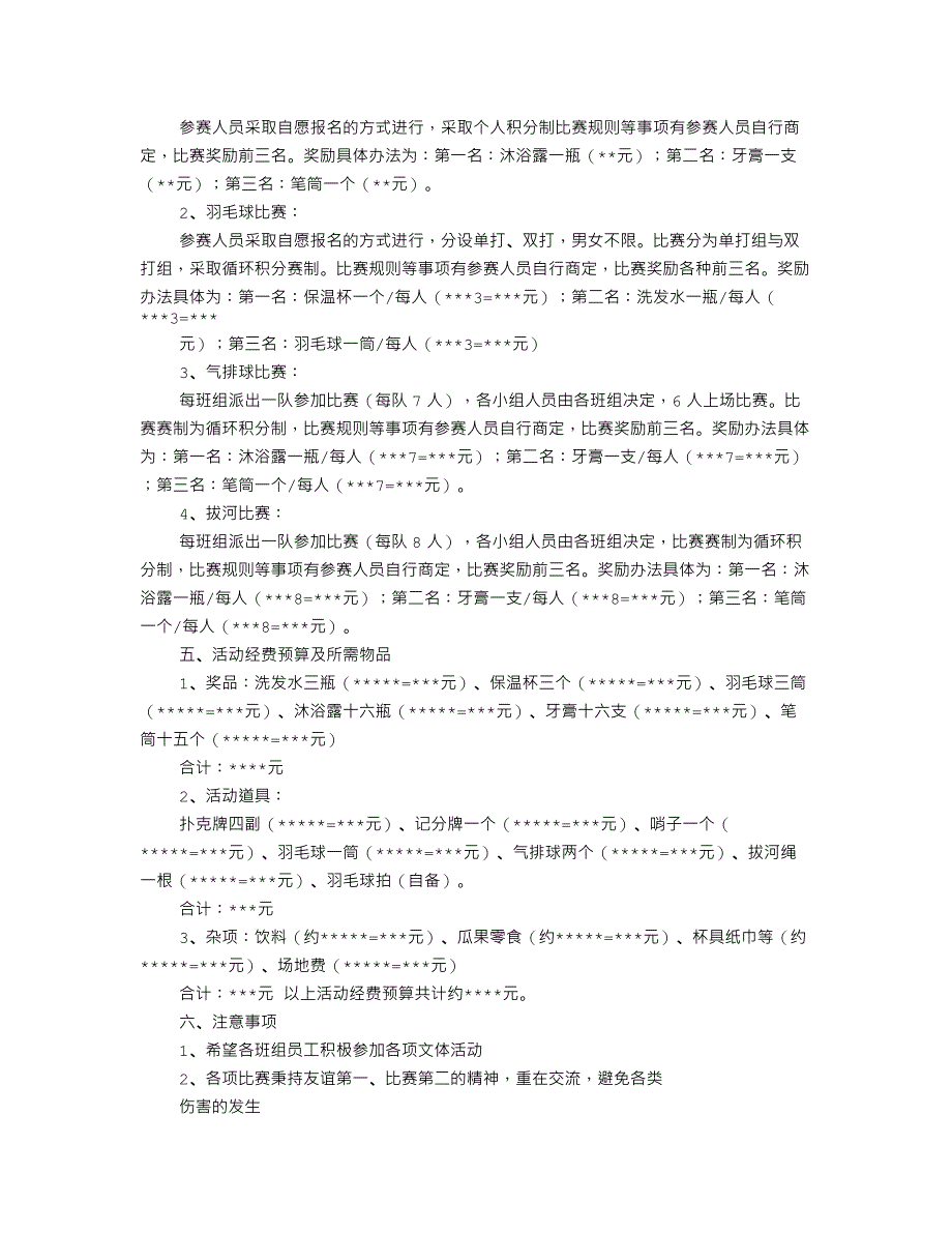 工会活动方案策划（2020年8月）.doc_第2页