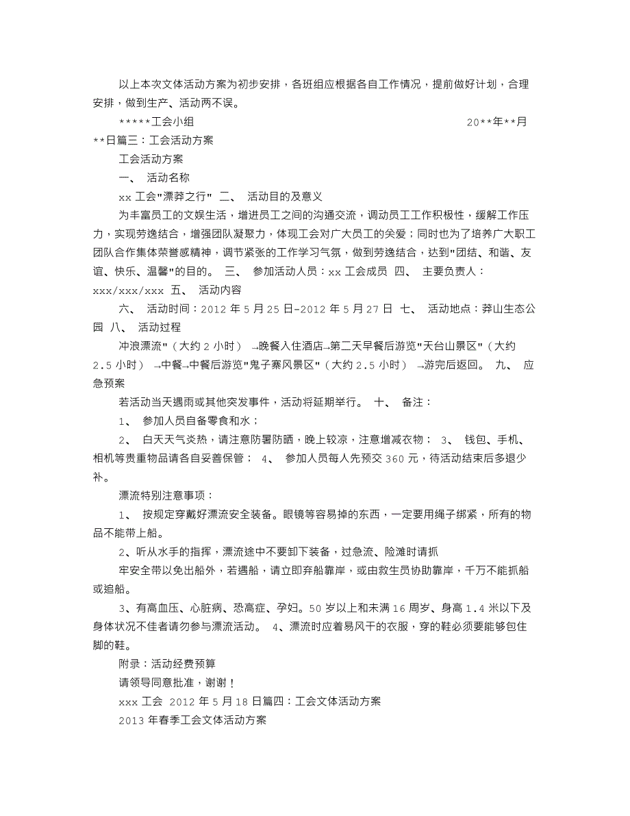 工会活动方案策划（2020年8月）.doc_第3页