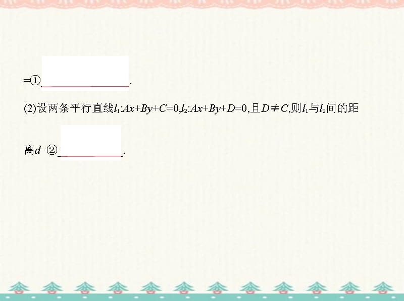 高考数学(课标版 文科)一轮复习专题　点、直线、圆的位置关系_第4页