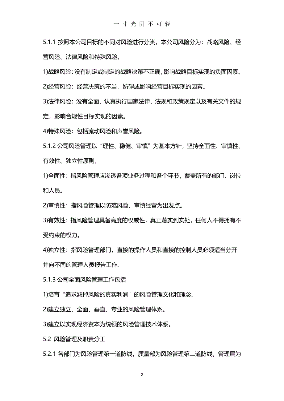 风险和机遇的应对措施控制程序（2020年8月整理）.pdf_第2页