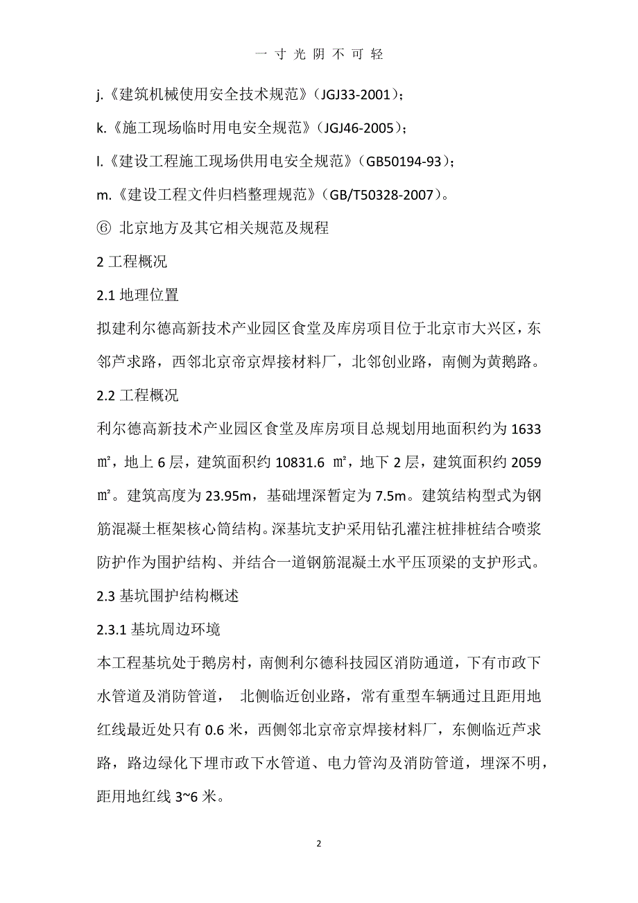 基坑排桩支护及开挖施工方案（2020年8月）.doc_第2页