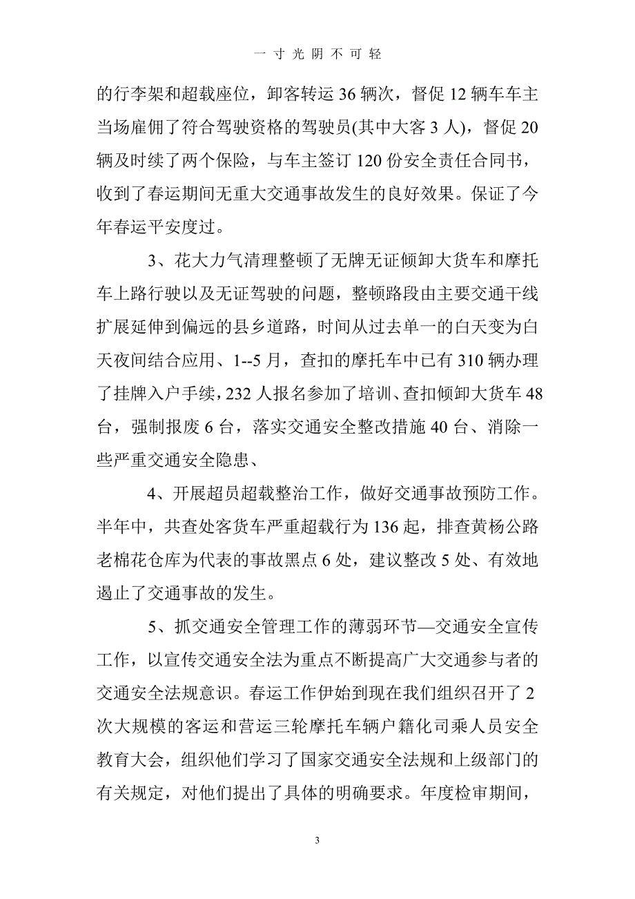 优秀辅警事迹材料（2020年8月）.doc_第3页