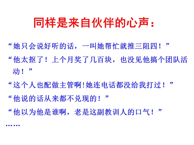 {企业中层管理}做一名合格主管的我们的明天更美好_第3页