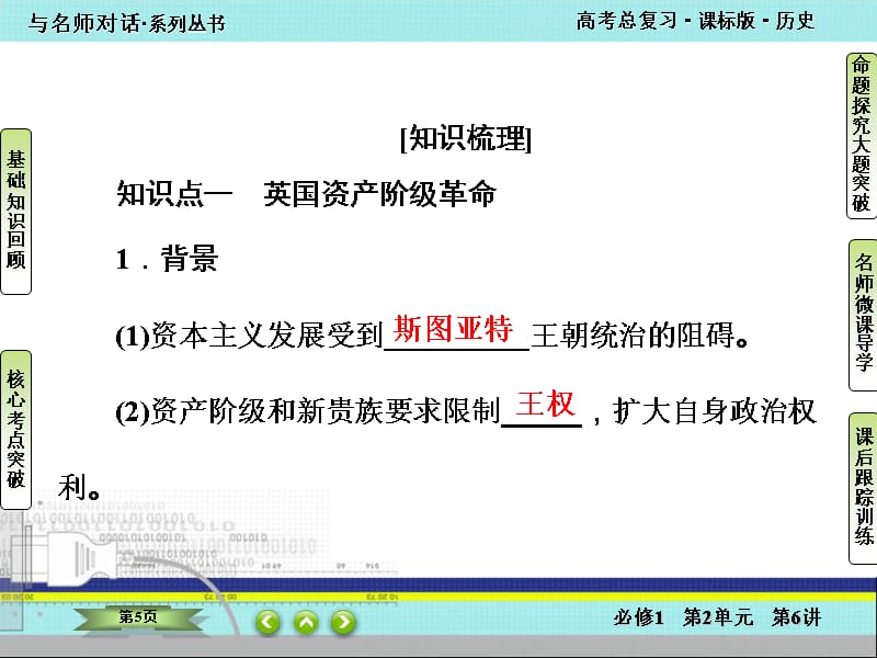 备战2021届高考高三历史一轮专题复习：第6讲 英国君主立宪制的确立 课件_第5页