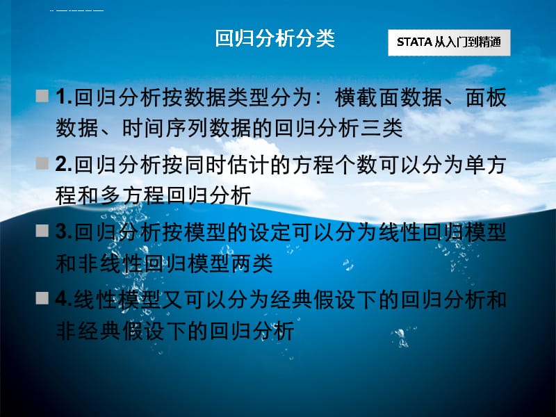 第八章-经典假设下的横截面数据单方程线性回归模型的Stata实现课件_第2页