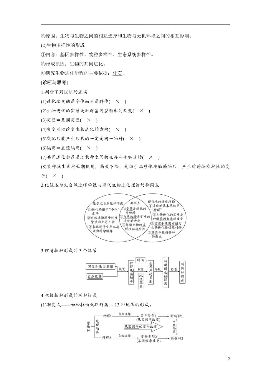 备战2021届高考生物一轮专题复习：第26讲生物的进化-教案_第2页