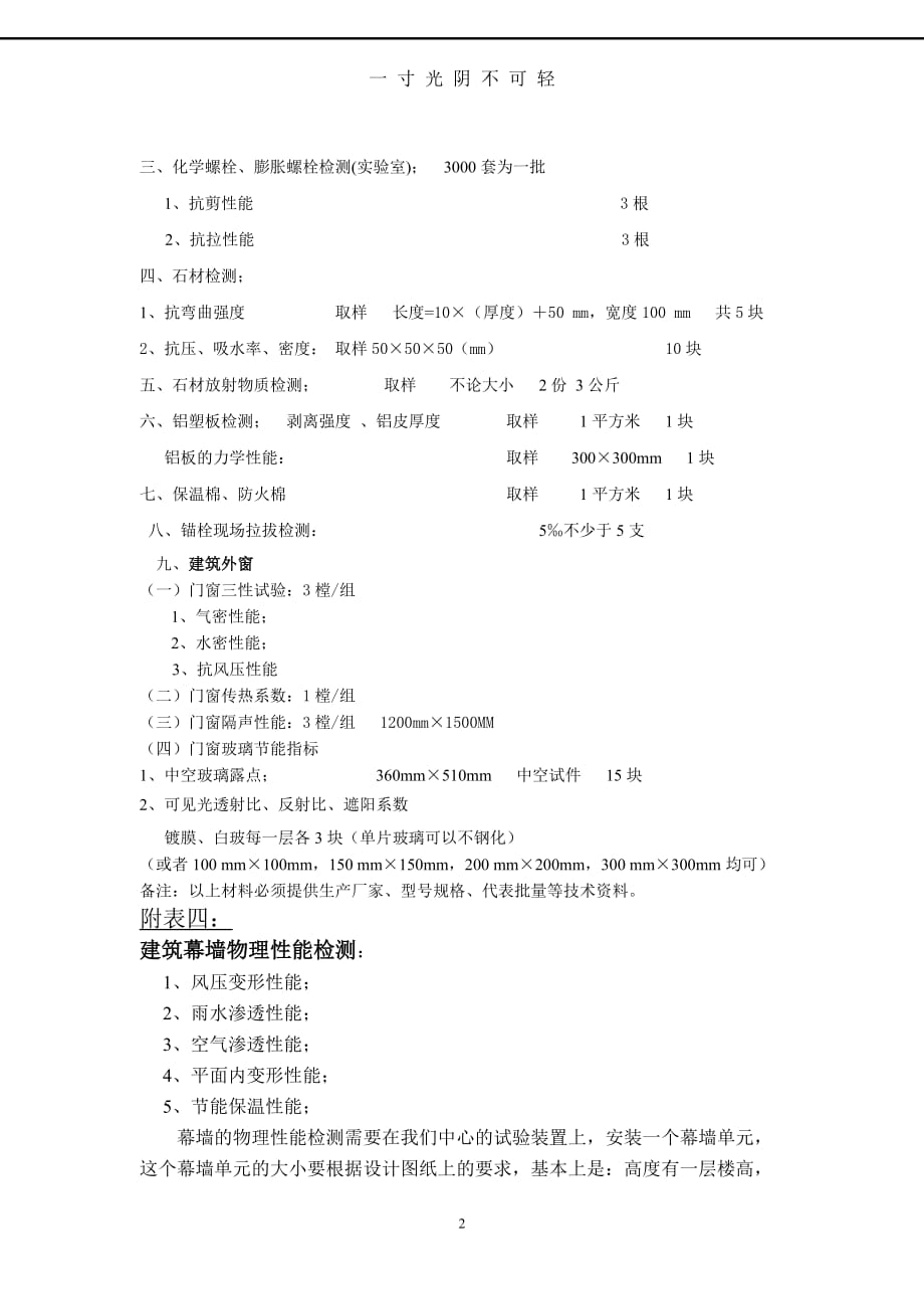 建筑幕墙材料送检清单(详细)（2020年8月）.doc_第2页