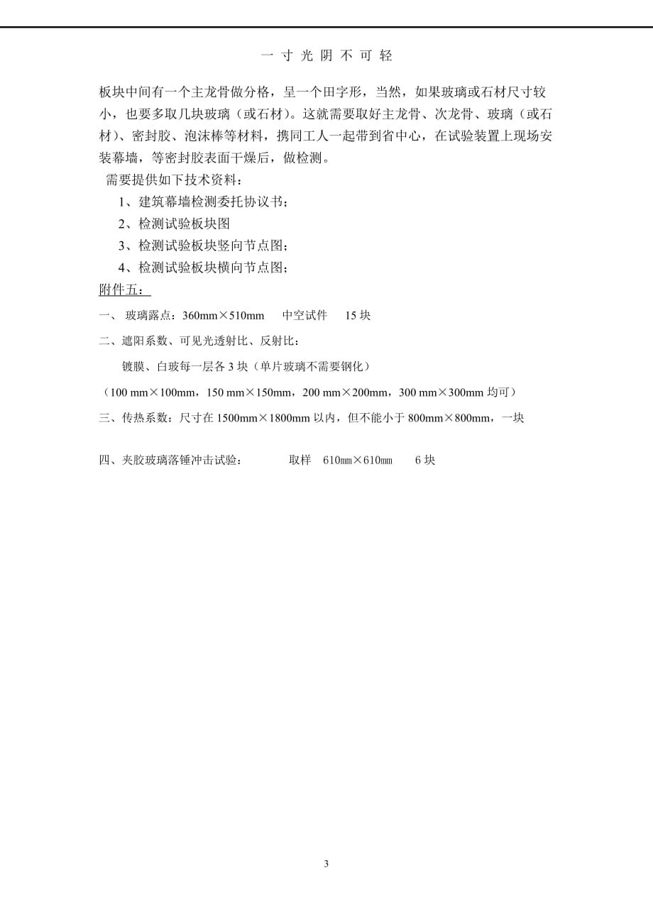 建筑幕墙材料送检清单(详细)（2020年8月）.doc_第3页