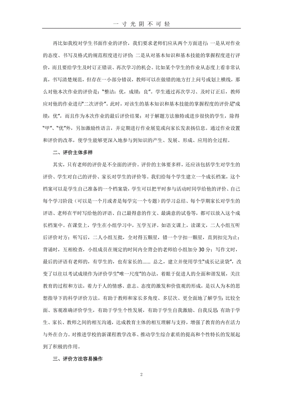 小学生综合素质评价典型案例分析（2020年8月）.doc_第2页