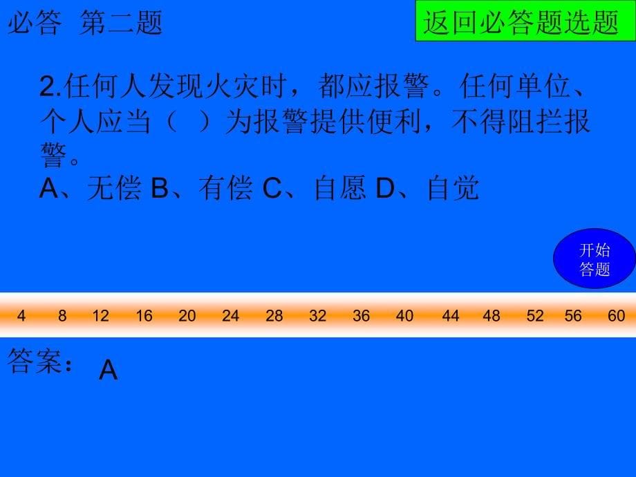 消防安全知识竞赛A版研究报告_第5页