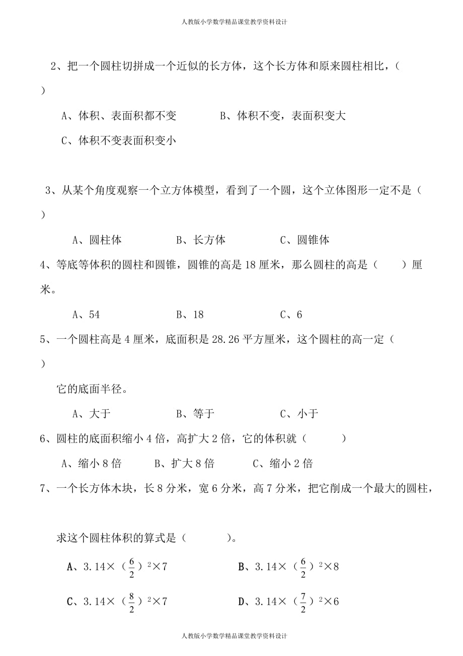 (课堂教学资料）新人教版六年级数学下册第3单元《圆柱与圆锥》试题(3)_第4页