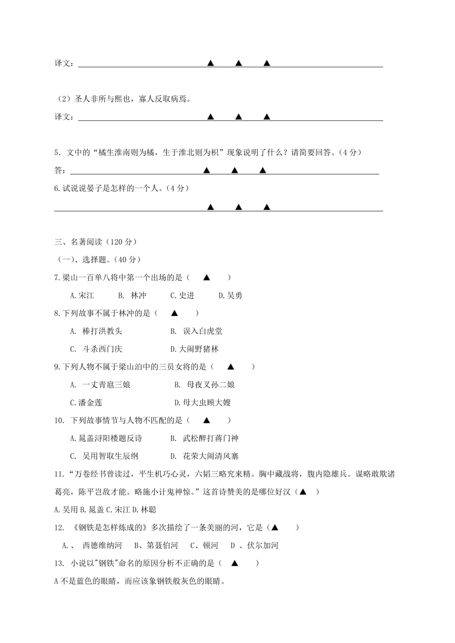 江苏省启东市2017-2018学年八年级语文上学期开学考试试题_第2页