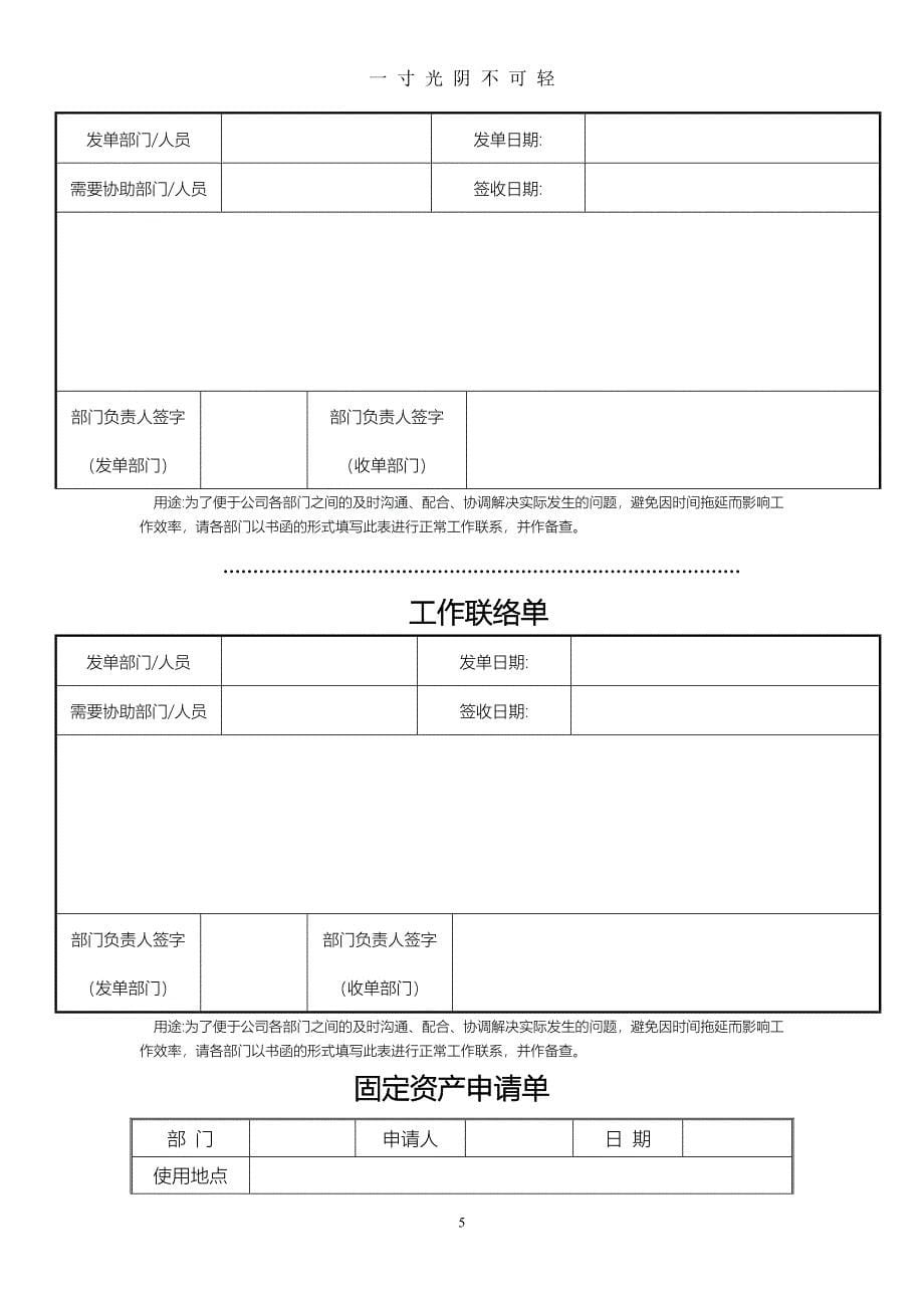 企业常用各类表格(模板)（2020年8月）.doc_第5页