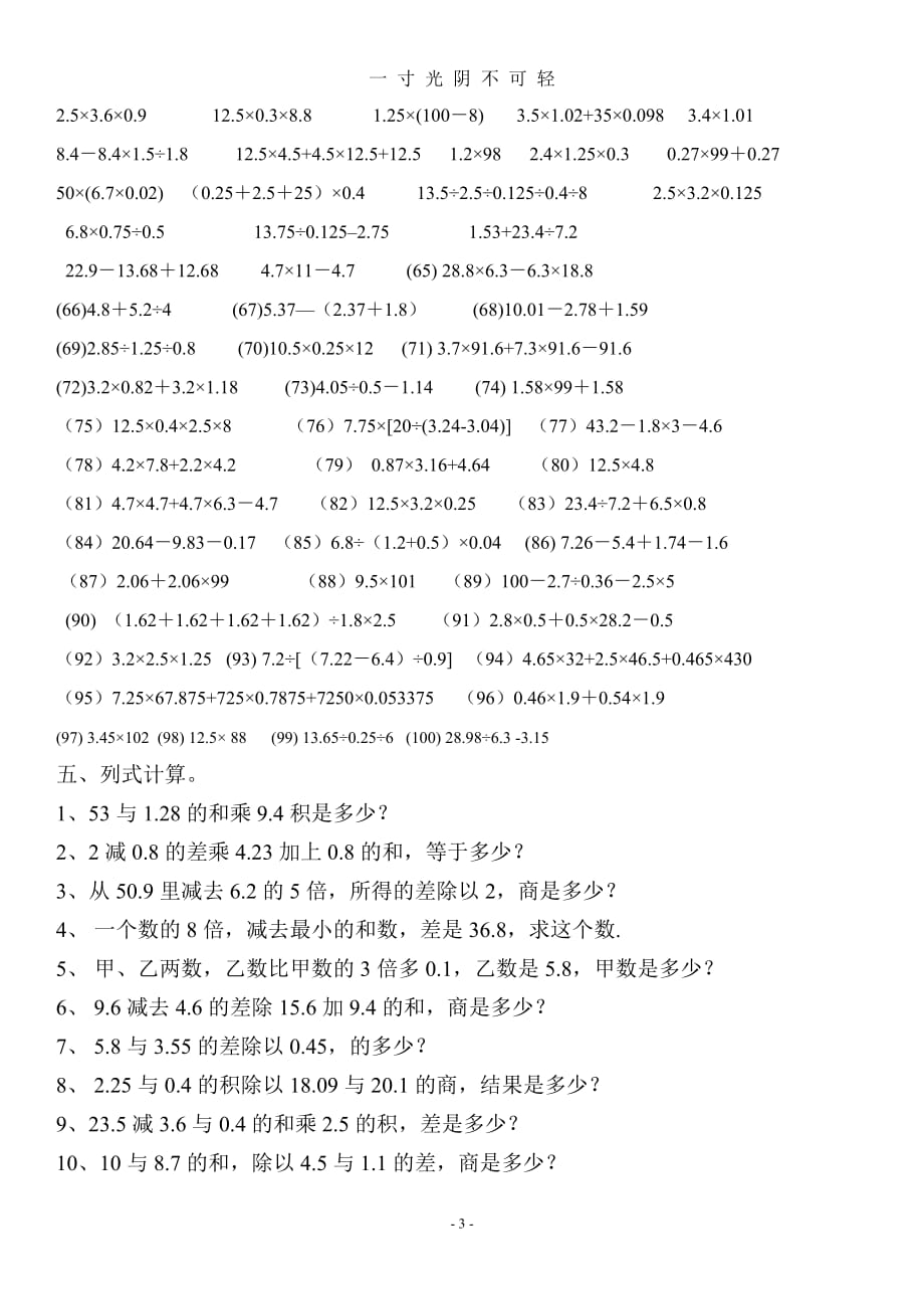 五年级数学上册计算题专项练习（2020年8月）.doc_第3页