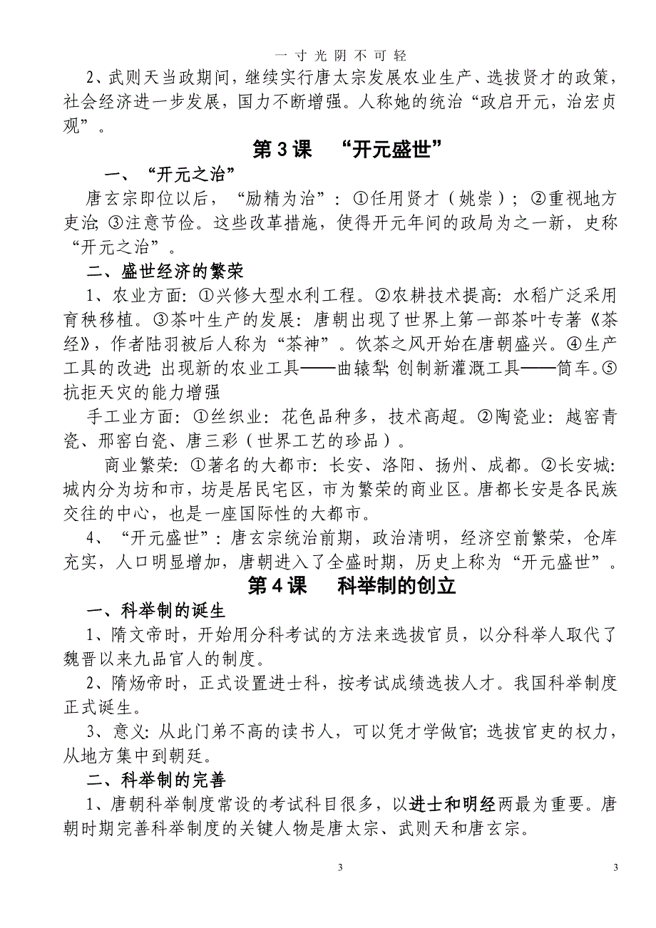 人教版七年级下册历史各章节知识点（2020年8月）.doc_第3页