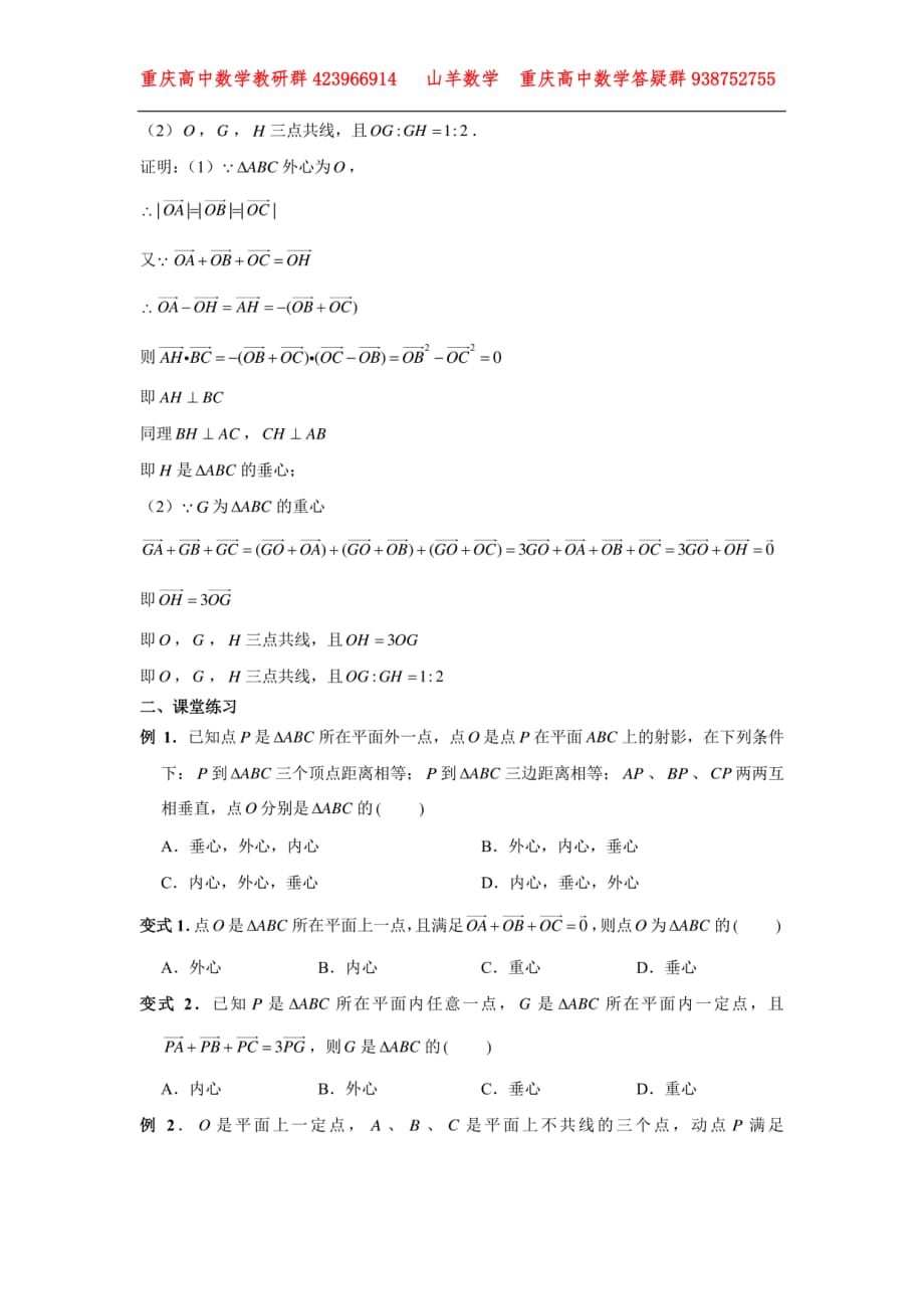 第六节三角形的四心和奔驰定理 学生版x_第4页