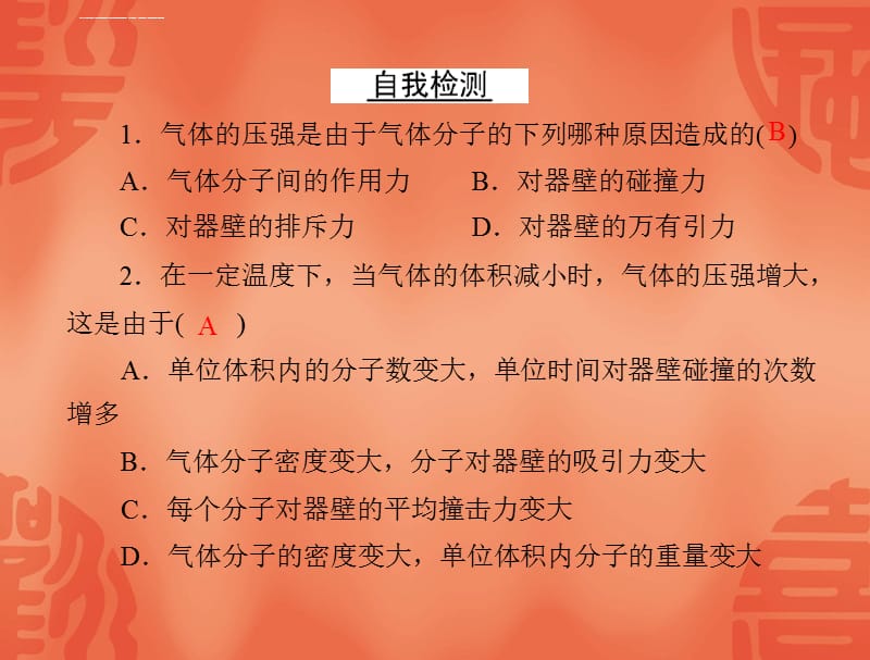 第八章4气体热现象的微观意义课件_第5页