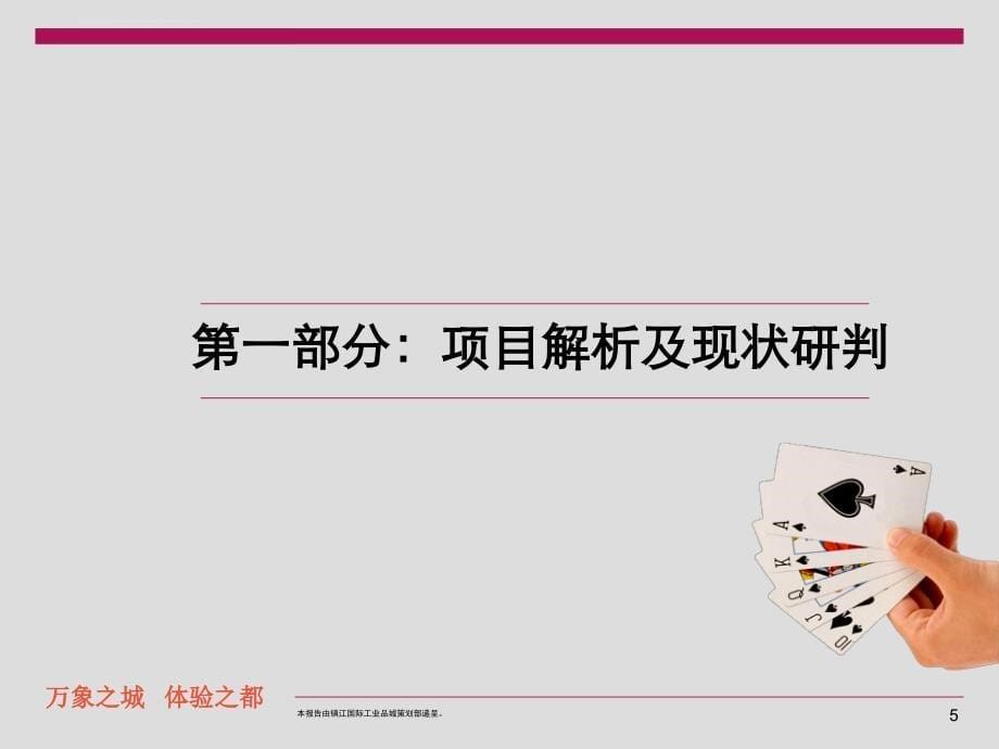 2008年江苏宜兴新天地商业广场营销策动思路(草案)课件_第5页