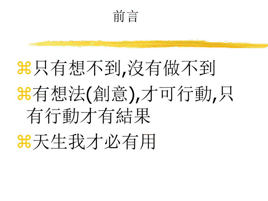 2010 脑力资源开发课件_第2页