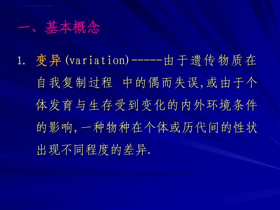 第八章外源化学物致突变作用课件_第3页