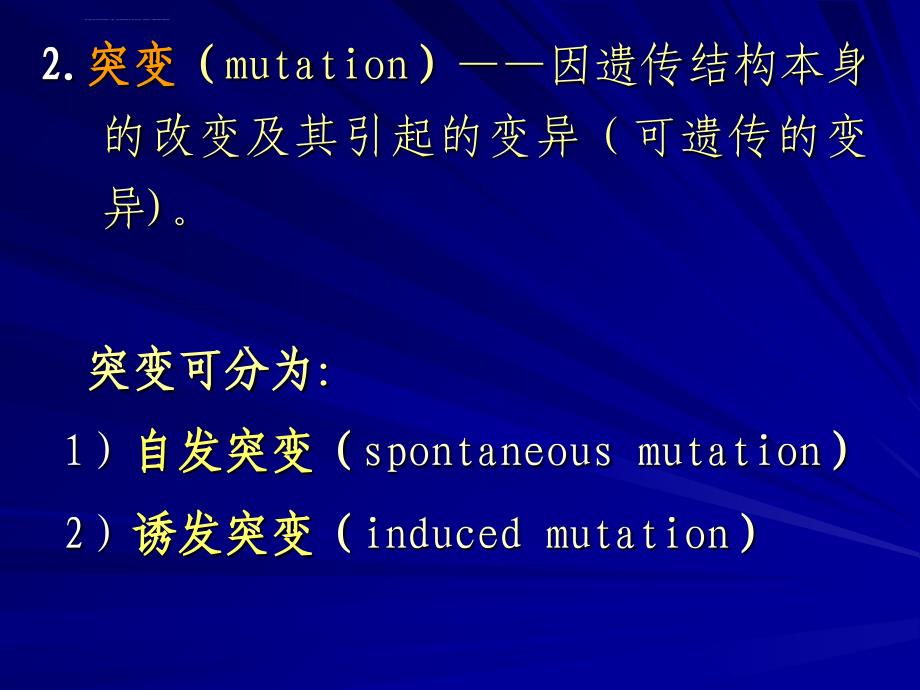 第八章外源化学物致突变作用课件_第4页