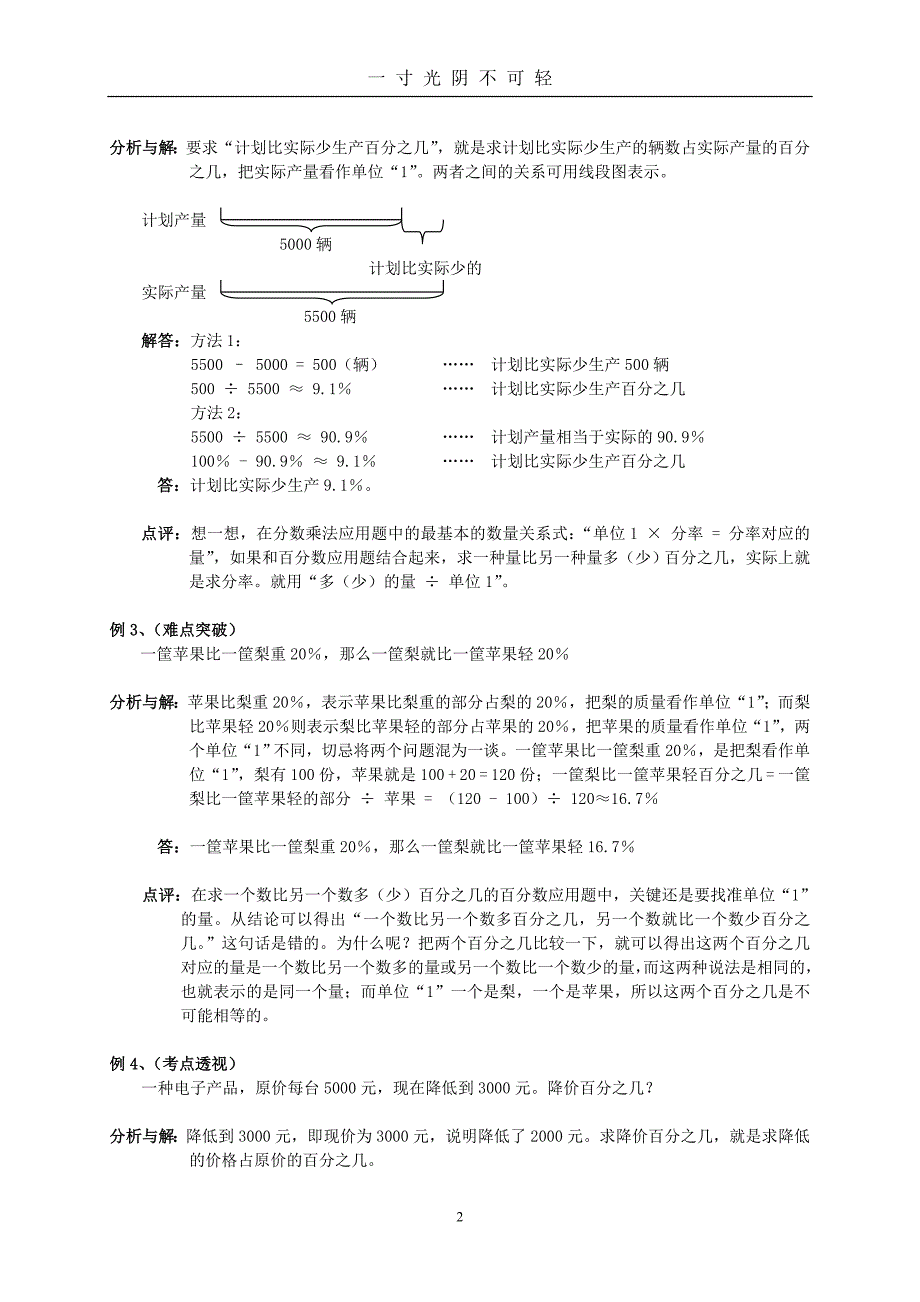 小升初总复习数学归类讲解及训练(含答案)（2020年8月）.doc_第2页